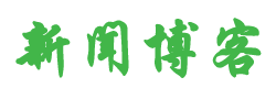 郧县新闻网